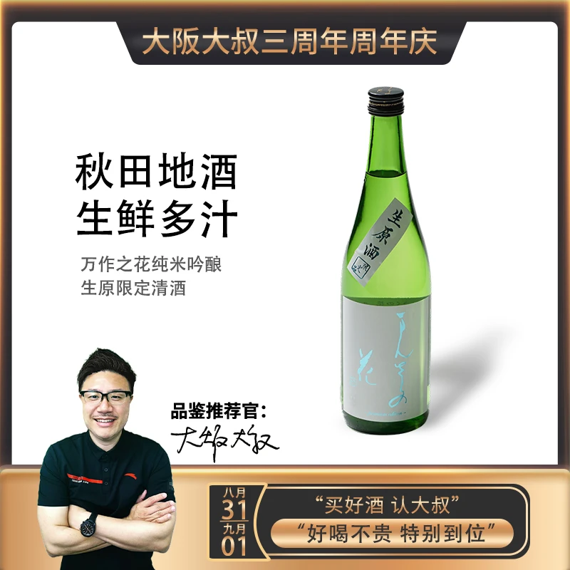 【双十一特惠】万作之花 纯米吟酿生原限定清酒720ml清爽优选水果香