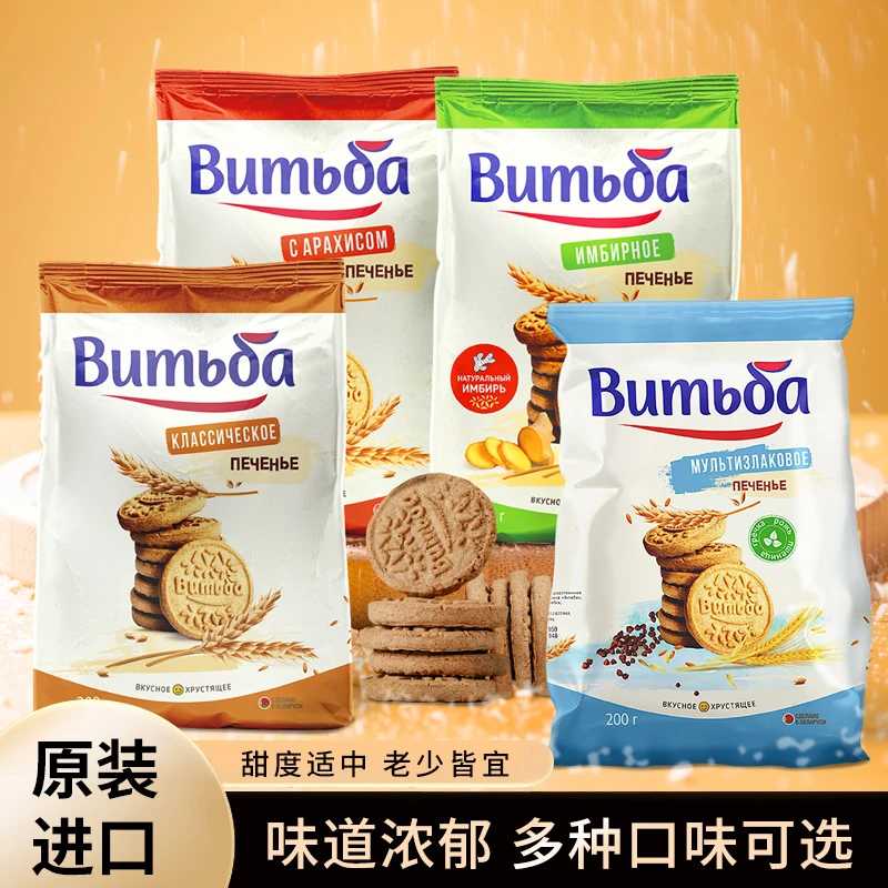 白俄罗斯原装进口粗粮老式饼干 香酥酥脆优选工艺 原味松脆代早餐