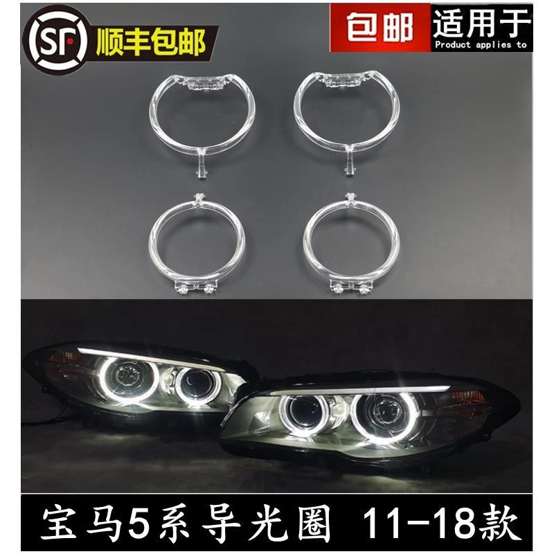 适用宝马5系F18 520 523 525 528 535 530前大灯天使眼光圈日行灯