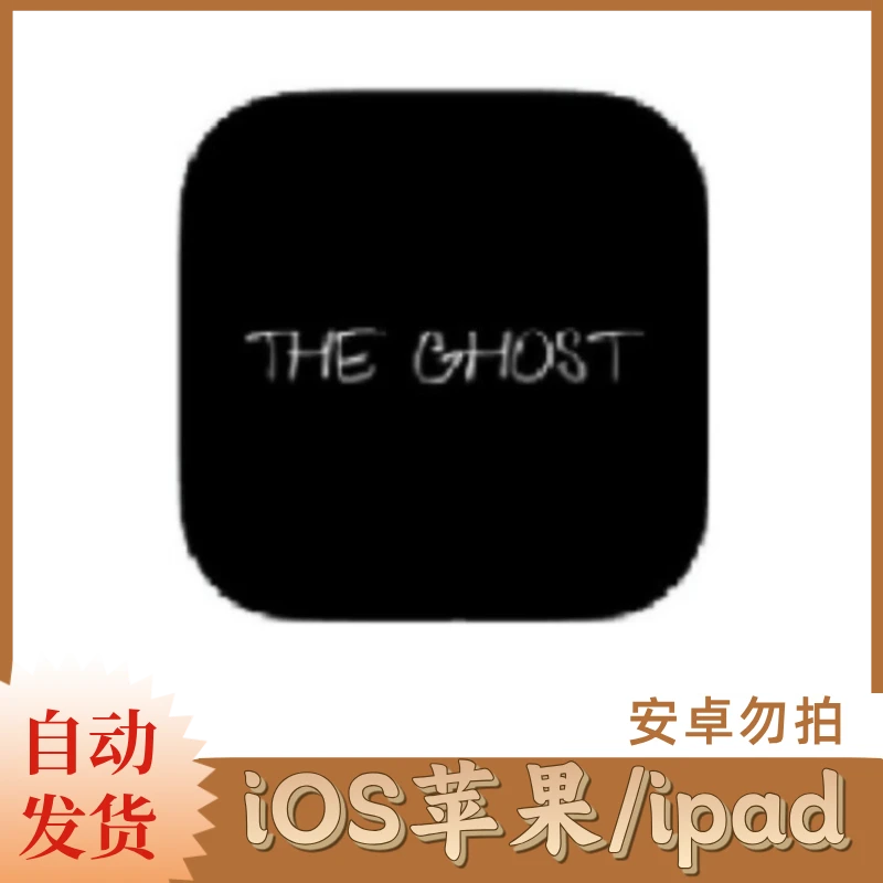 鬼魂  ios苹果手机/ipad桌游卡牌