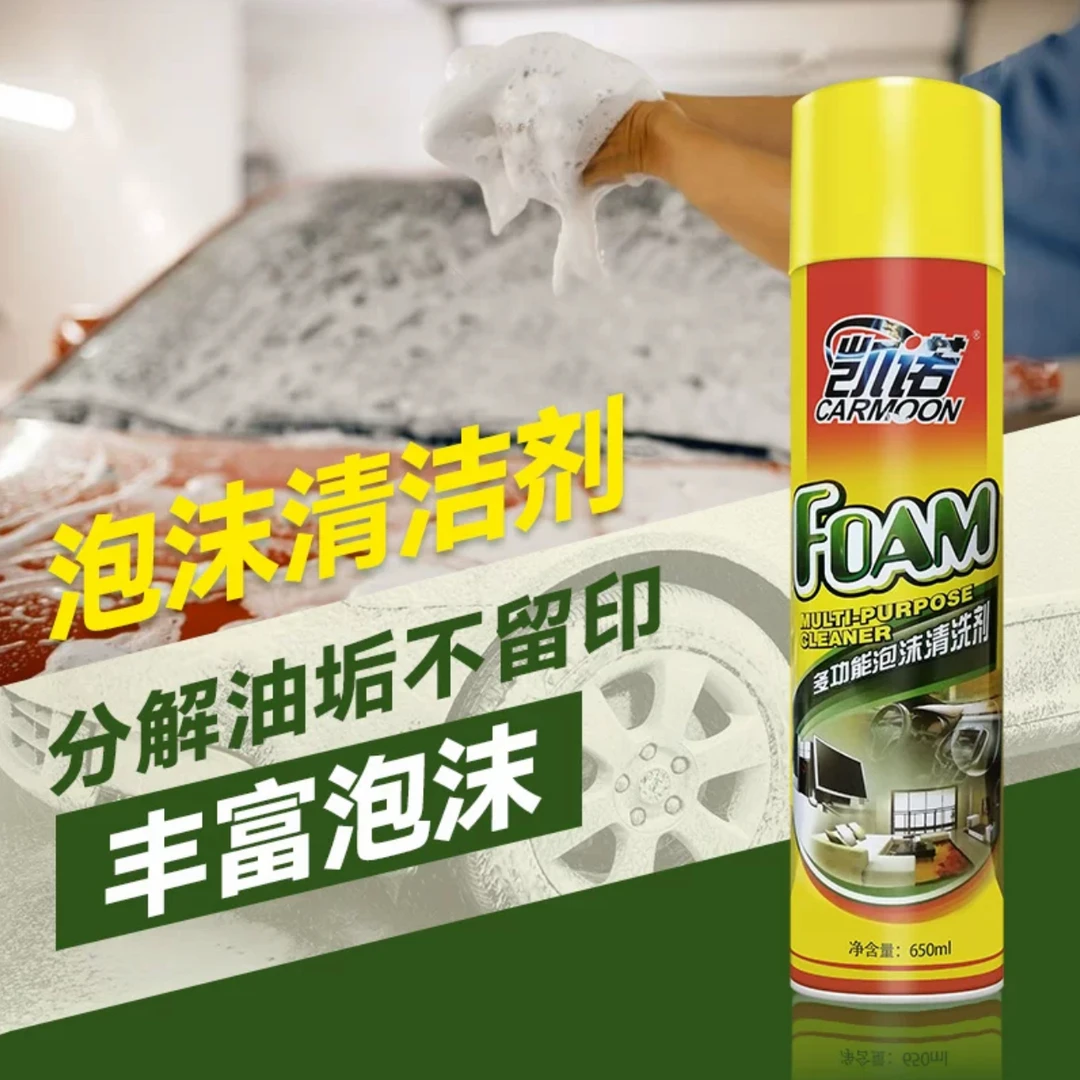 凯诺多功能泡沫清洗剂汽车内饰清洁剂