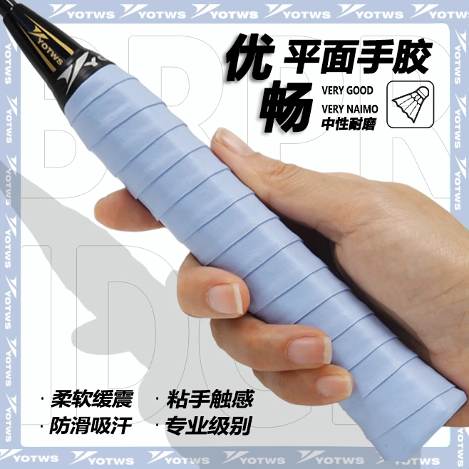 德国优畅羽毛球手胶舒适柔软优质带弹性吸汗防滑耐磨吸汗带干爽