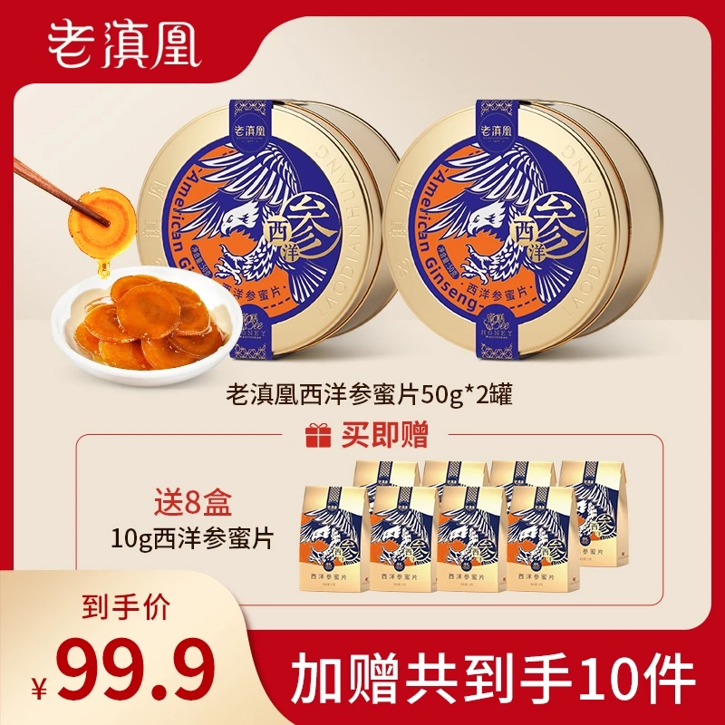 老滇凰长白山西洋参蜜片 即食泡水不上火50g/罐