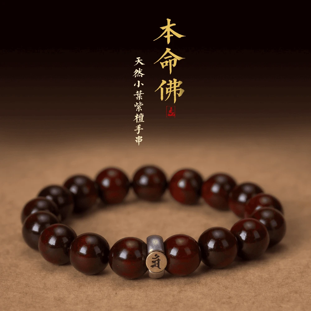 【正宗】印度小叶紫檀檀香木念珠生肖本命佛手串高档文玩男女
