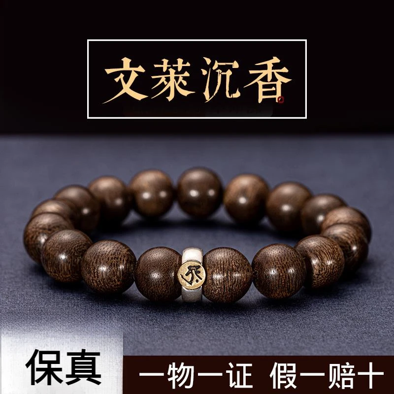 沉香天然文莱奇楠沉香十二生肖本命佛佛珠转运情侣礼物香味手串