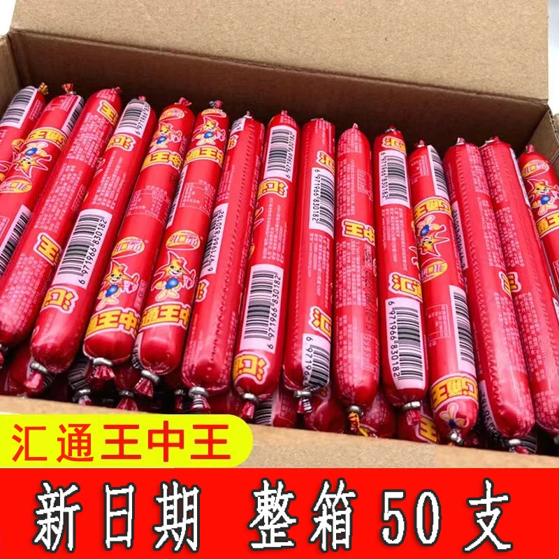 【50根】汇通王中王酸爽泡沫肠煎烧烤零食风味食用香肠淀粉烧烤食材