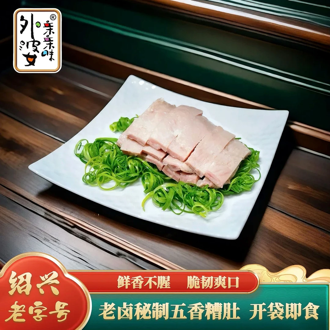 外婆亲亲味五香糟肚下酒菜开袋即食脆韧鲜香150g一袋