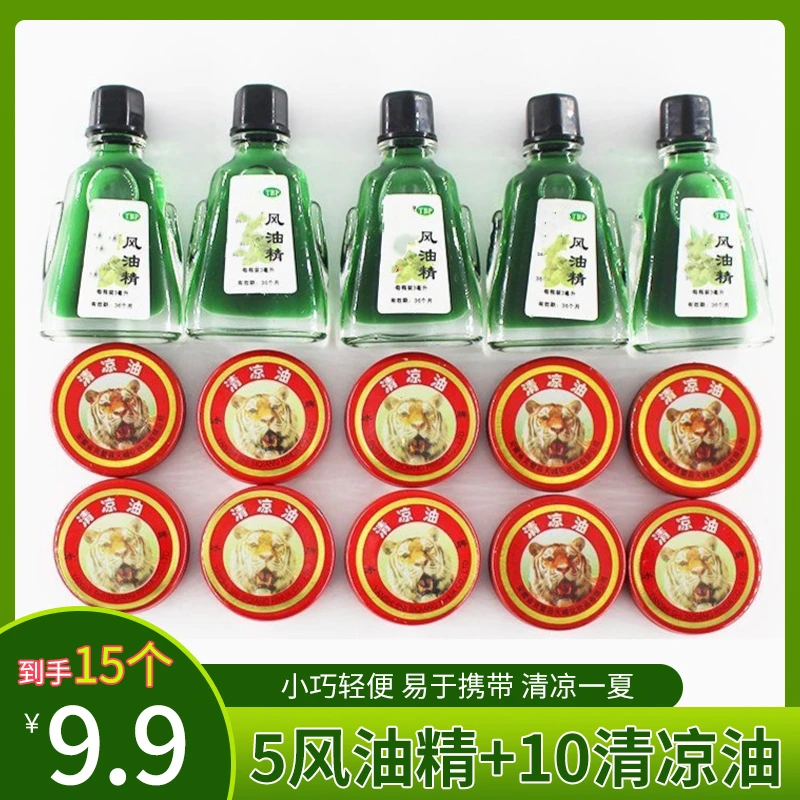 【9.9元15件】10罐清凉膏5瓶风油精 夏季学生清凉舒适防困轻便小巧