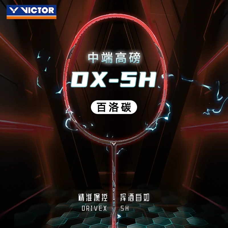 威克多VICTOR胜利驭5H全碳素高磅羽毛球拍全面进阶型DX-5H胜利