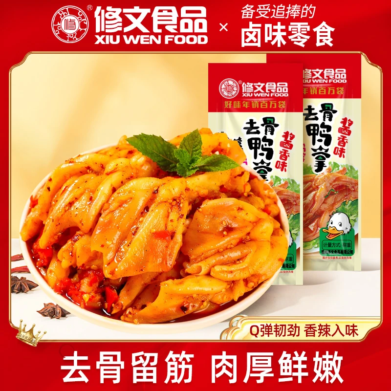 修文食品无骨鸭掌袋装微辣鸭爪温州特产经典即食鸭肉零食小吃