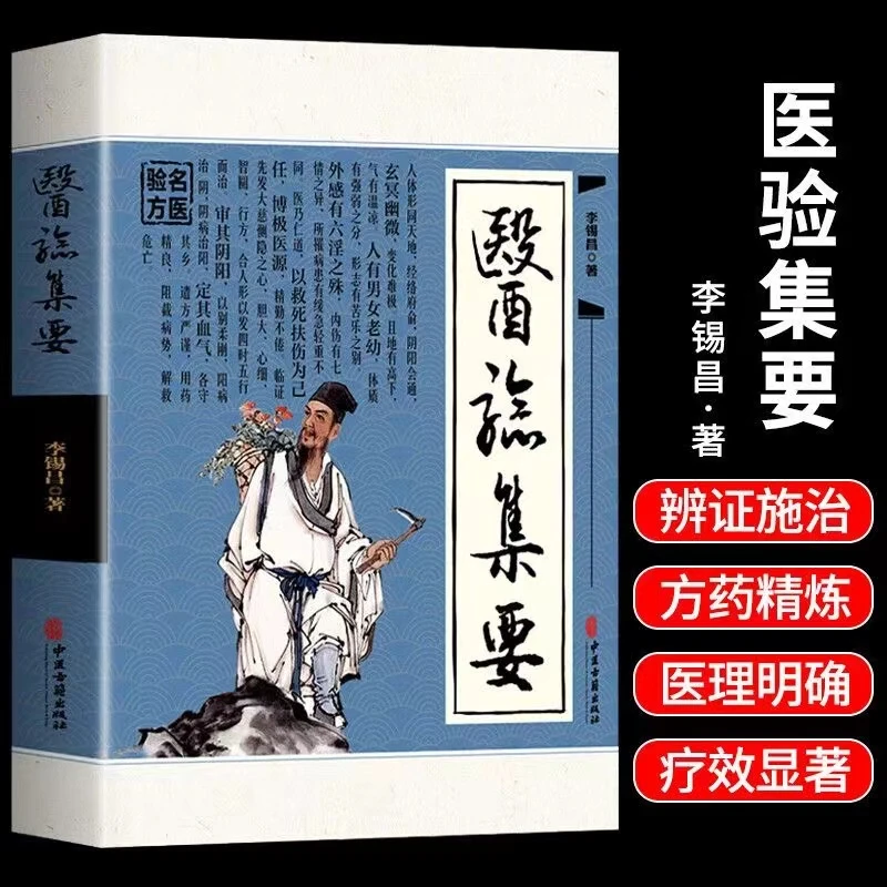 正版医验集要中医临床中医内科学脾胃脏腑疾病诊疗效方医案验方书