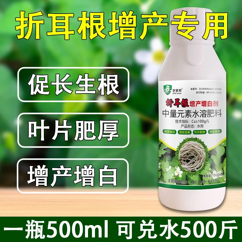 折耳根专用增白增产生根壮根嫩根根茎粗壮增长折耳根种植肥料防治