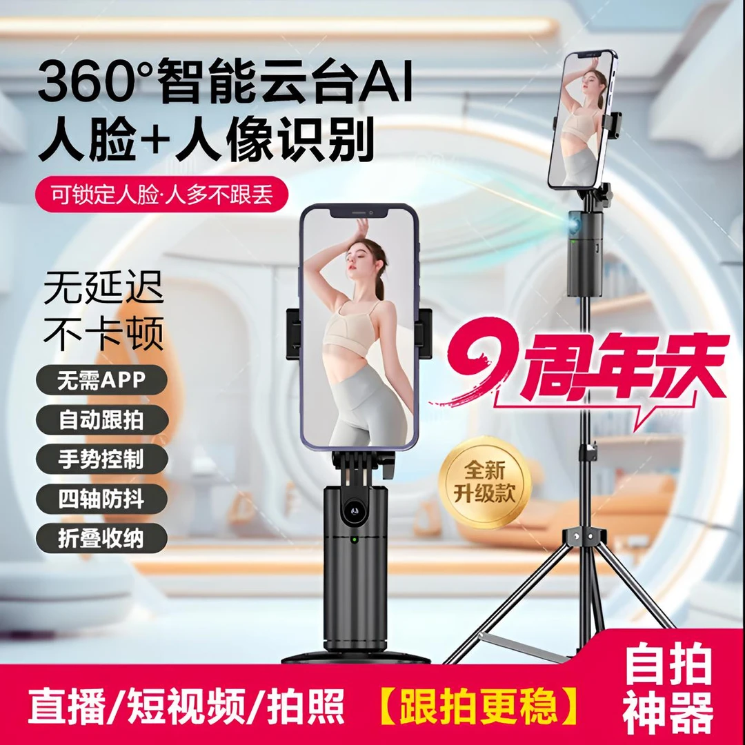新款360人脸跟拍云台旋转跟踪拍抖音视频照片神器自拍杆手机支架