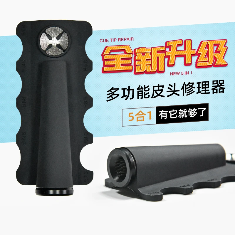 台球皮头打磨器多功能修理五合一唤醒小头杆大头杆弧度修理用品