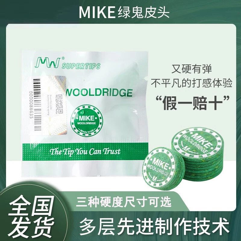 mike绿鬼皮头小头杆台球杆蓝钻阿塔卡姆杆枪头大头梦九魔斯诺克
