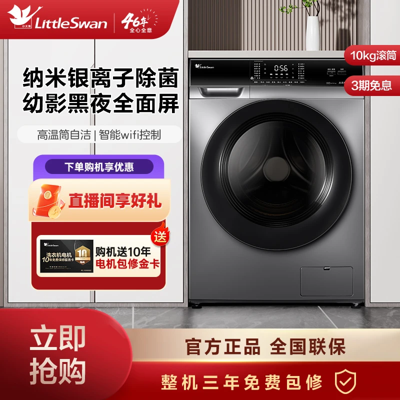 【1400转速】纳米银离子除菌10kg大容量全自动滚筒洗衣机洗烘一体机