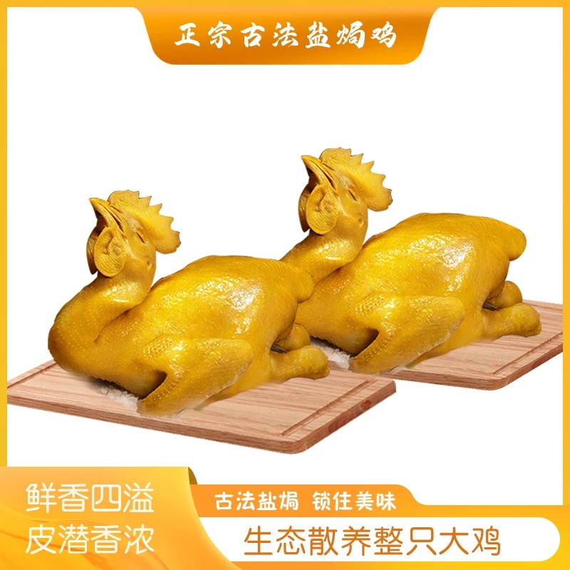 五指毛桃盐焗鸡走地鸡五指毛桃鸡盐焗鸡广府口味客家盐焗鸡