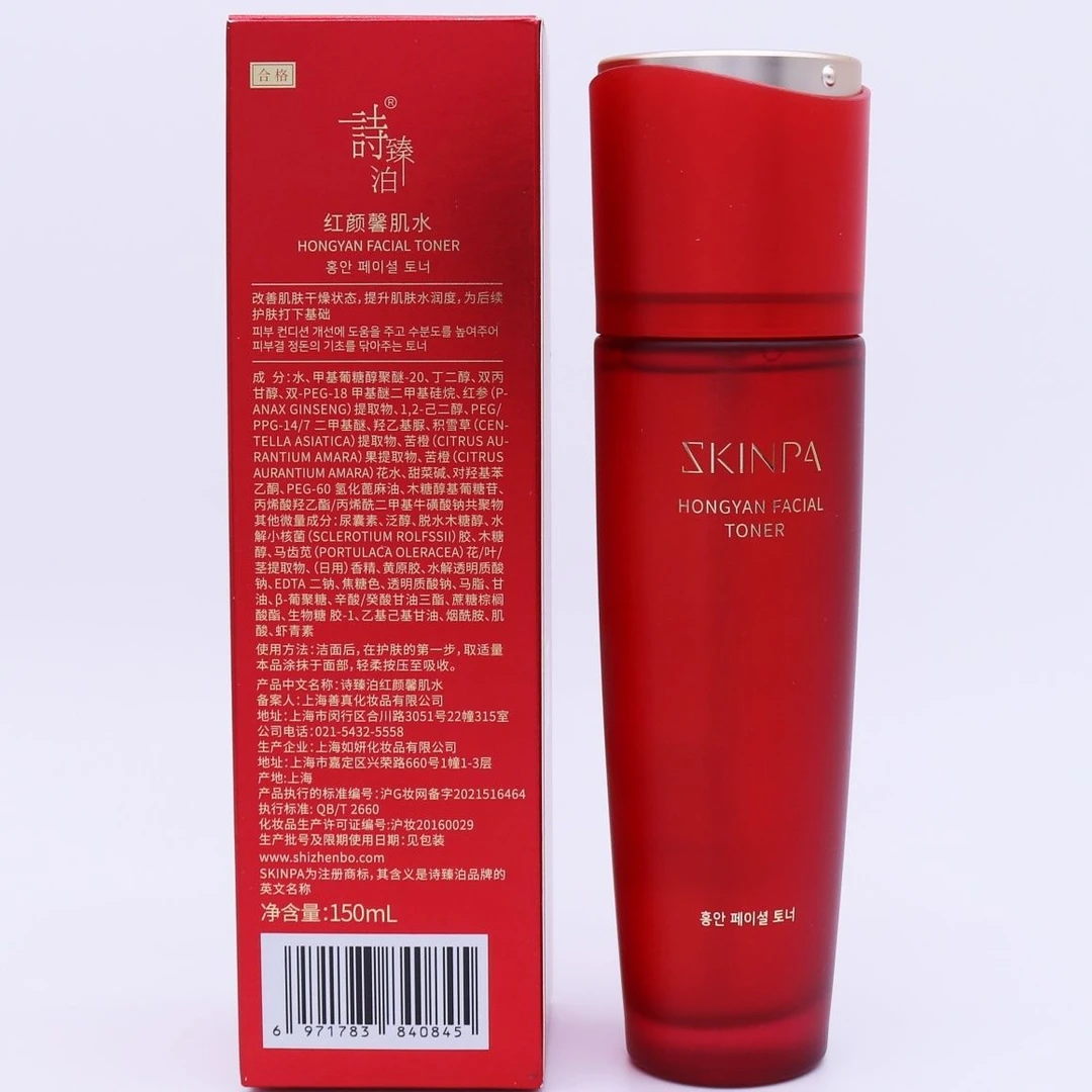 上海诗臻泊化妆品专柜正品红参蜗牛精华水红颜馨肌水诗臻泊精华水