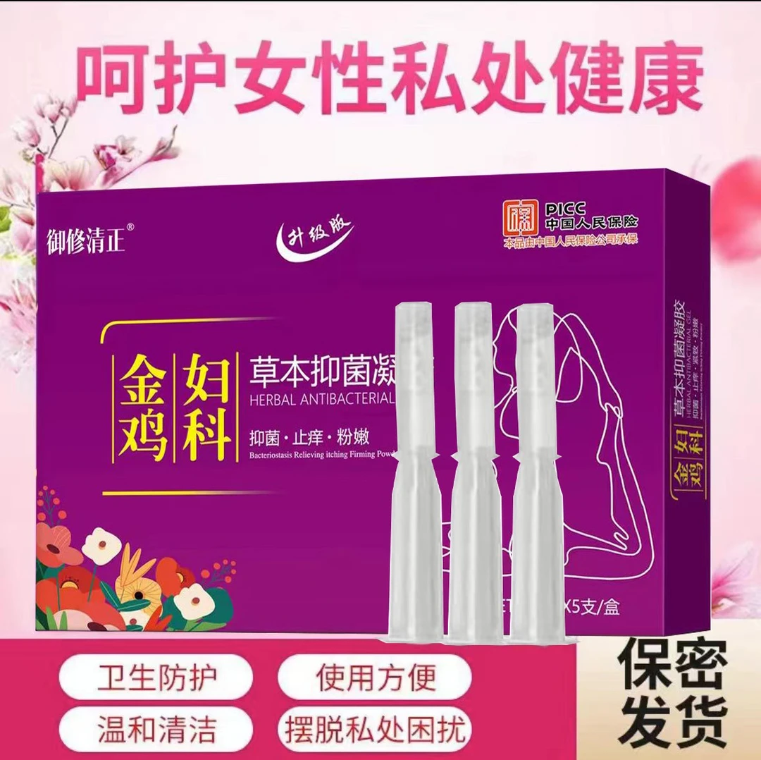 【医院同款】金鸡妇科凝胶植物萃取去异味滋润抑菌消毒免洗便携