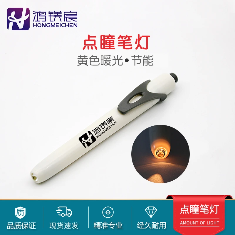 眼镜验光工具配件 点瞳高笔灯便携式手电筒暖黄光笔形电筒送电池
