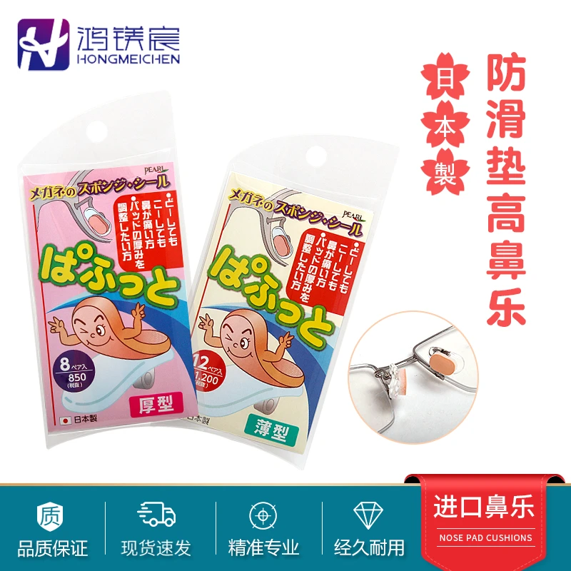 日本进口鼻乐眼镜鼻托配件防压痕墨镜增高防滑鼻垫海绵舒适薄款