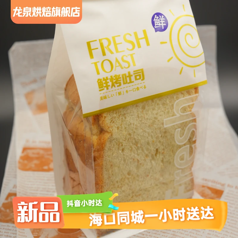 【1小时送达】新鲜现做全麦吐司 代餐包  减脂餐 吐司面包 1/袋250g 7片左右【龙泉烘焙】
