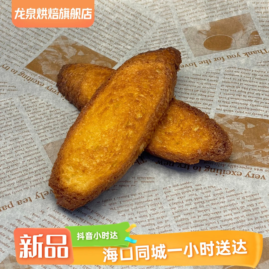 【1小时送达】新鲜现烤奶香片 黄油奶香片 早餐奶香片 法式香片 2/个 【龙泉烘焙】