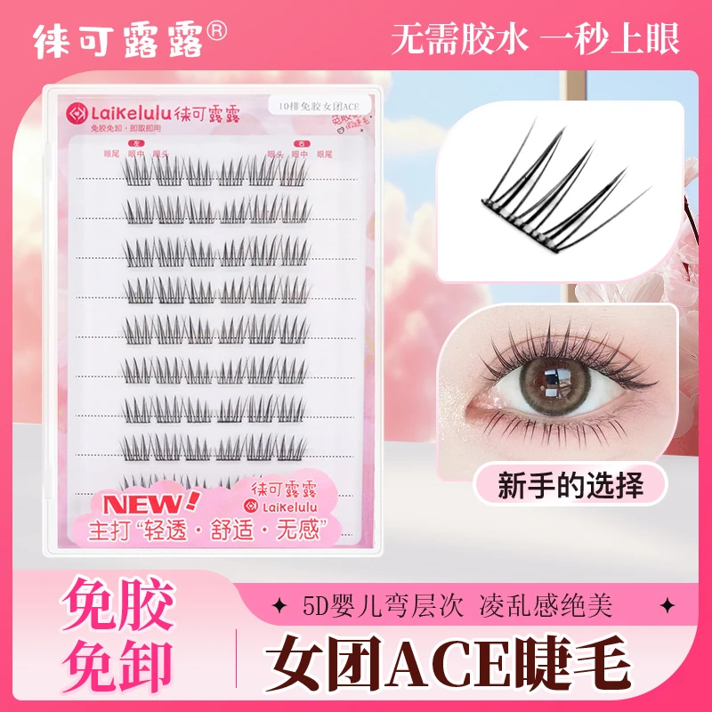 免胶假睫毛超自然仿真2024新款女团韩系ace爱豆日常淡妆自粘免卸