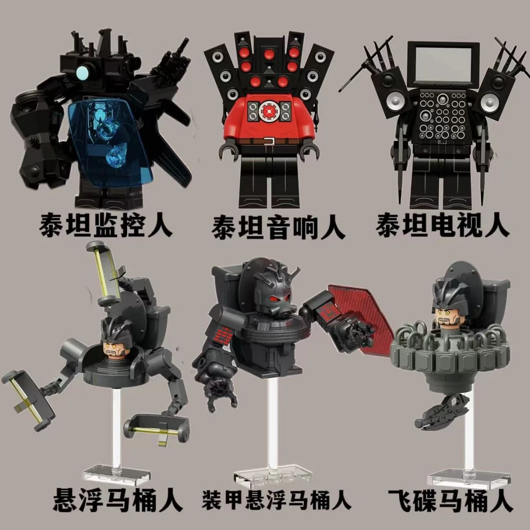 泰坦音响人电视人监控人飞碟悬浮马桶人积木人仔拼装男孩礼物玩具