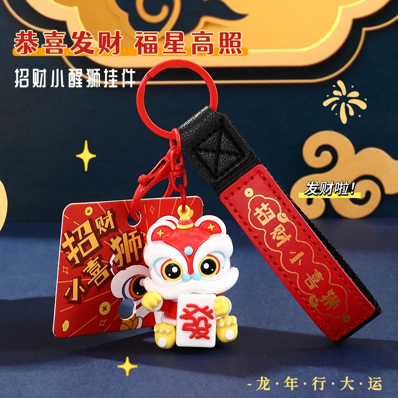 正版国潮招财醒狮新年钥匙扣可爱情侣书包挂件龙年小礼品批发