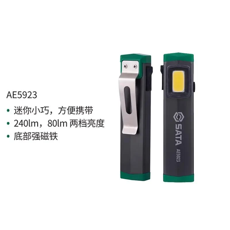世达汽保AE5923强磁迷你工作灯汽修维修led灯充电强光手电筒