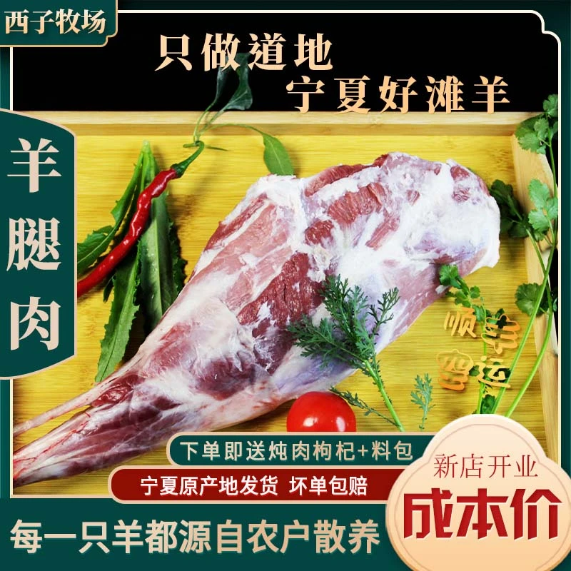 【直播】新鲜宁夏盐池羊腿肉烧烤4/6斤散养滩羊乳糕羊肉不腥膻
