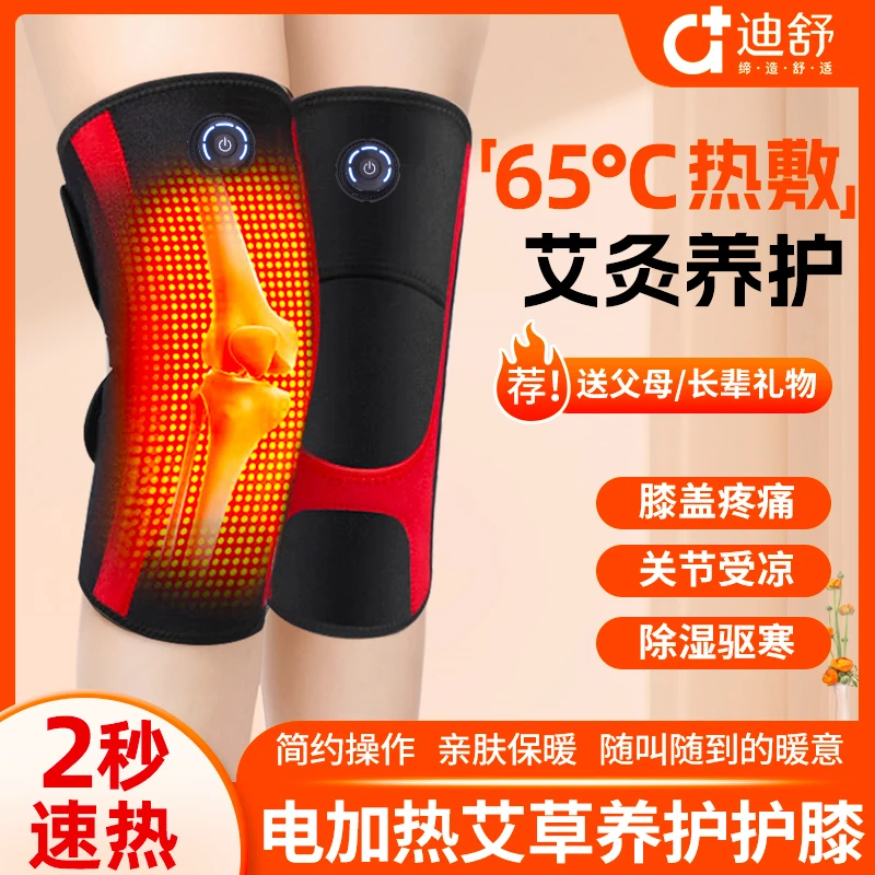 【一副装】迪舒电加热护膝保暖老寒腿艾草热敷护腿防寒神器男女通用
