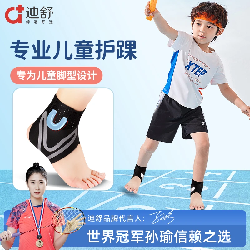 护踝儿童专业运动中考体育防崴脚扭伤恢复固定护具脚踝保护套户外