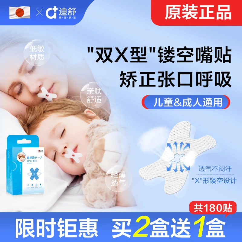 口呼吸矫正贴闭嘴神器睡觉防张嘴嘴巴闭口封嘴唇贴闭合儿童防打鼾