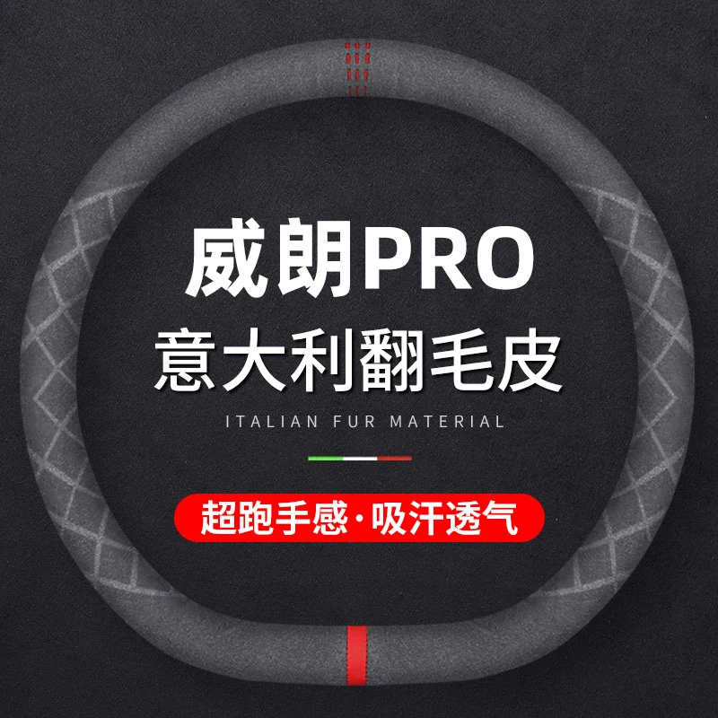 适用于2023款别克威朗PRO专用方向盘套GS翻毛皮冬季防滑薄款把套
