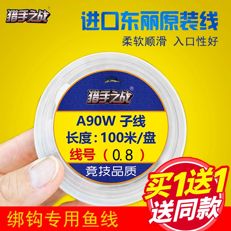 猎手之战东丽进口原丝子线100米散装A90W台钓鲫鱼罗非柔软钓鱼线