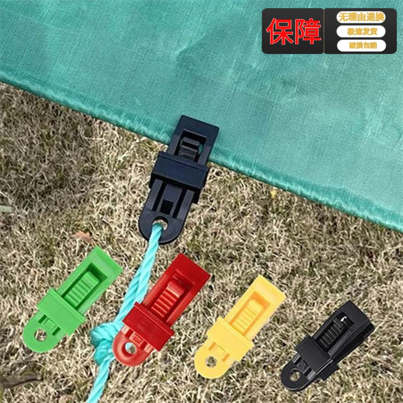 多功能风绳扣防雨布篷布固定夹遮阳网露营户外帐篷天幕防风固定扣