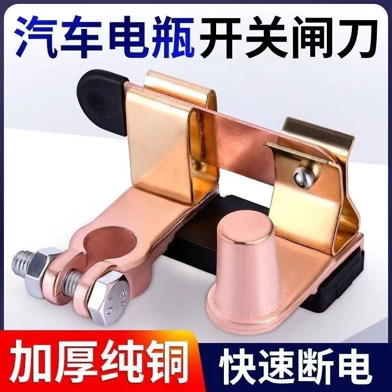 纯铜加厚闸刀断电电瓶卡子汽车电瓶负极断电卡子