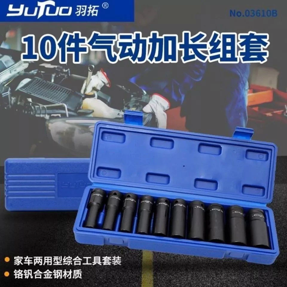 羽拓气动加长套筒