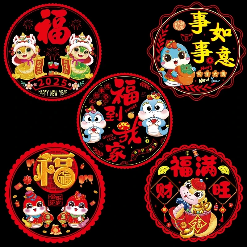 2025蛇年彩色窗花贴纸新年卡通静电贴福字创意生肖窗贴装Q066