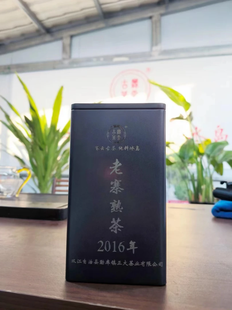 【字氏兄弟】2016冰岛老寨熟茶散料（熟茶）