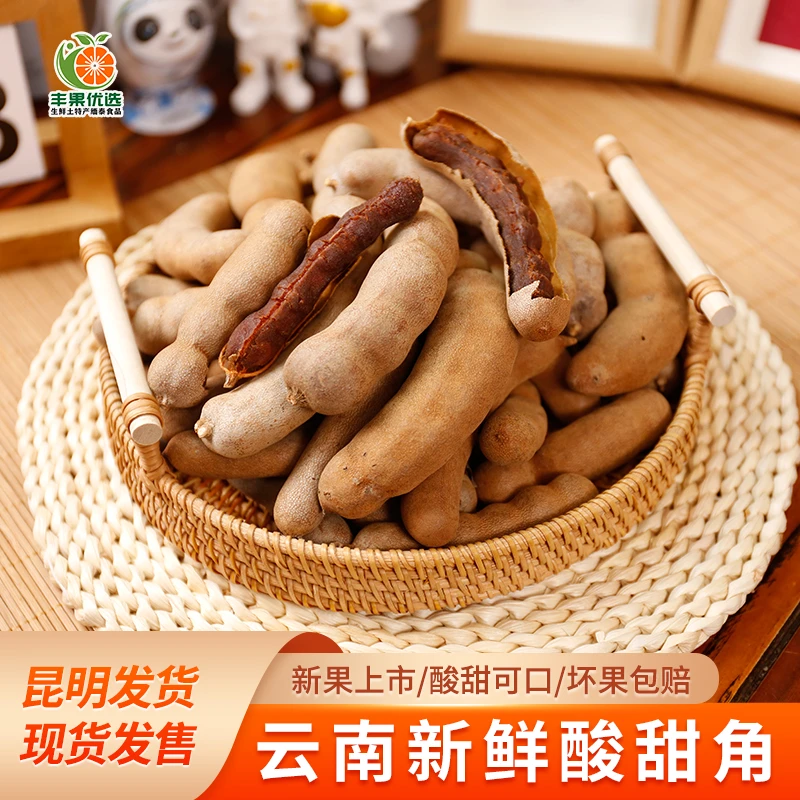 云南特产西双版纳新鲜甜酸角甜豆角酸枣糕罗望子酸角甜角孕妇零食