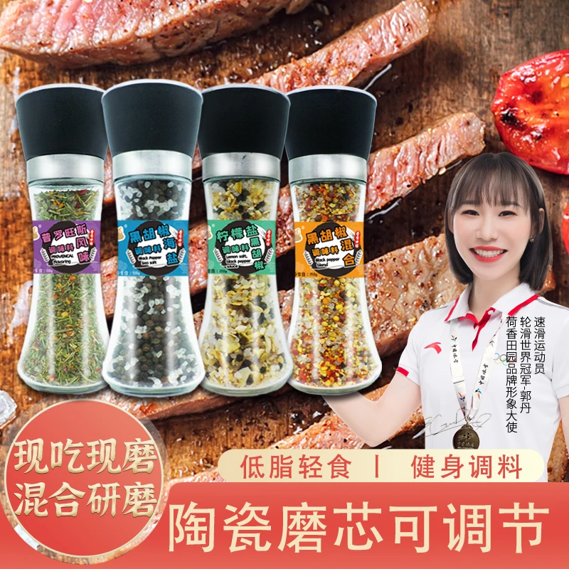 研磨粗细黑胡椒海盐调味料健身混合调味料牛排鸡胸肉低脂辣味百搭
