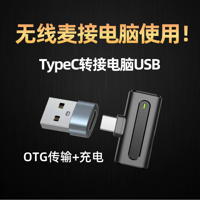 贝思匠无线麦电脑USB转接头无线麦克风配件主板领夹麦otg转接器