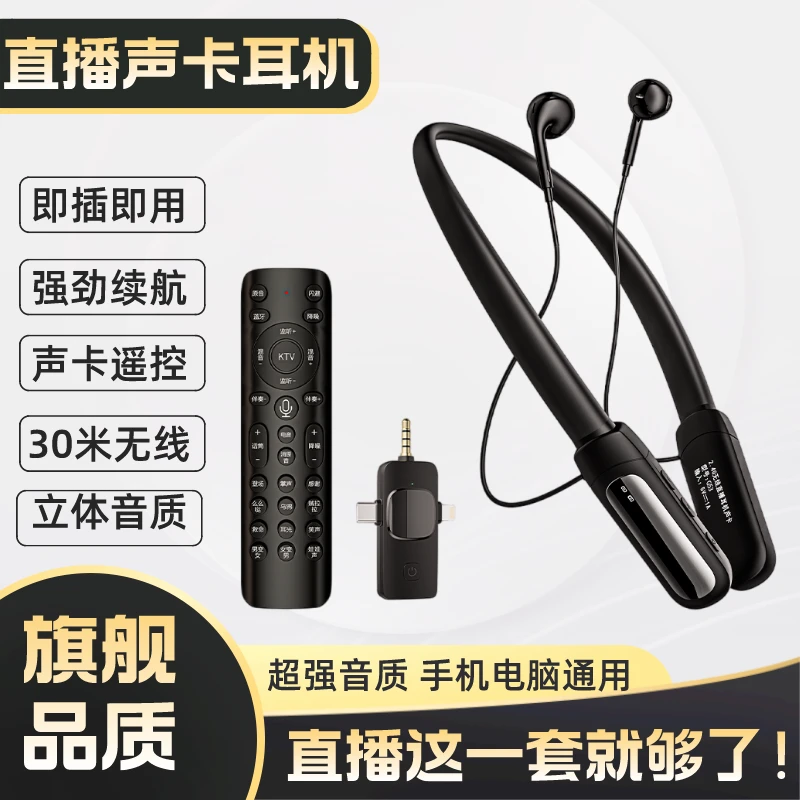 酷赛尔通用手机无线声卡耳机一体机内置麦克风唱歌舞蹈带货直播