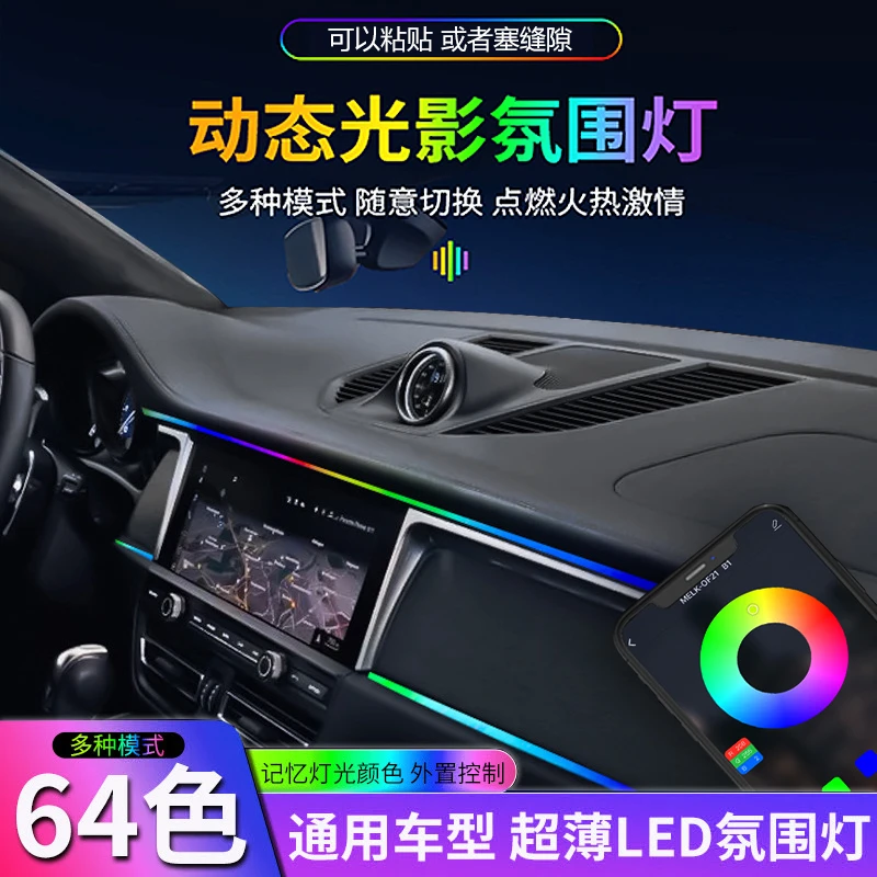 海豹06仪表台汽车氛围灯幻彩USB可粘贴无损亚克力led音乐氛围灯
