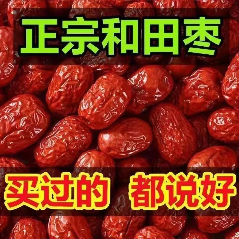 新疆和田大枣250g-1000g红枣大玉枣干货孕妇吃红枣六星喜枣