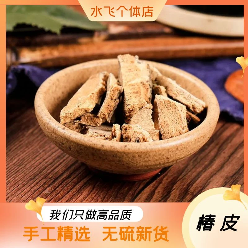椿皮正品椿根皮椿白皮椿根臭椿皮根茎食材干货250g-500g包邮