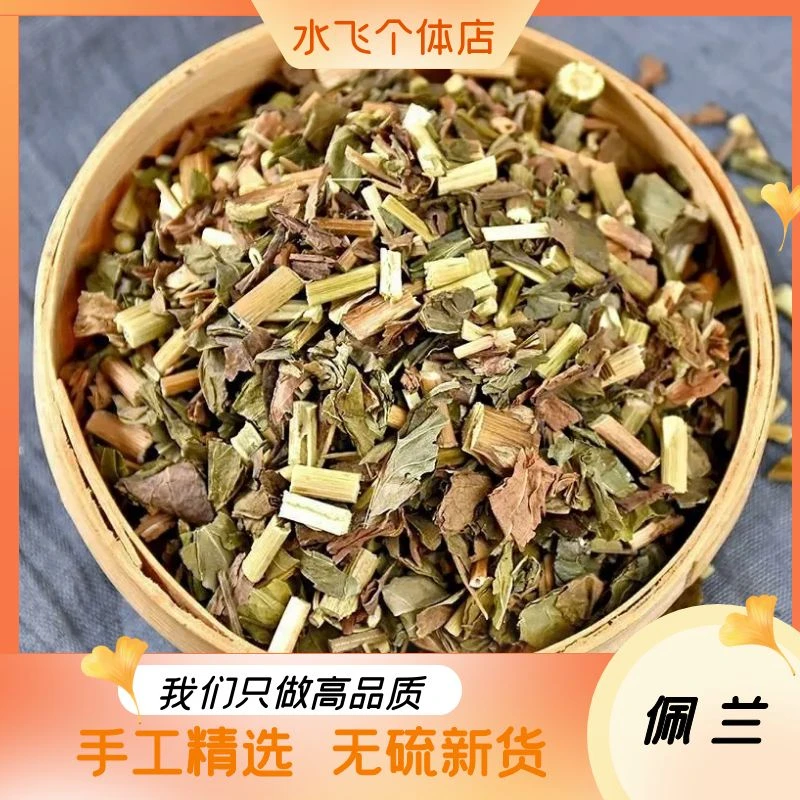 佩兰正品野生佩兰精选农产品千金草叶叶菜特产干货250g-500g包邮